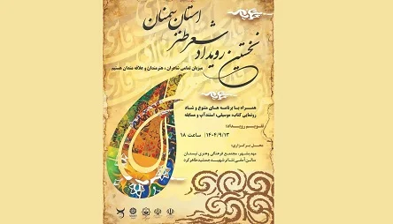 نخستین رویداد «شعر طنز» استان سمنان در مهدی‌شهر